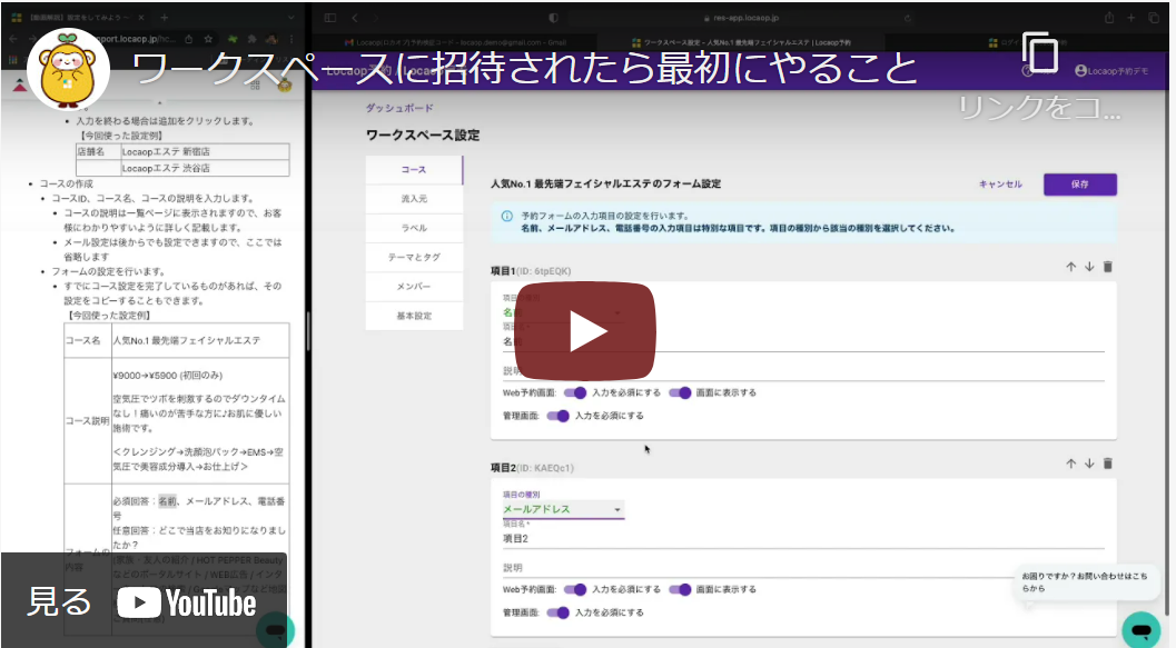 【動画解説】設定をしてみよう 〜ワークスペースに招待されたら最初にやること〜
