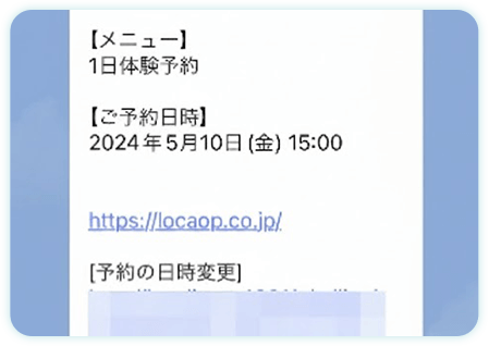 リマインド・リスケ自動対応