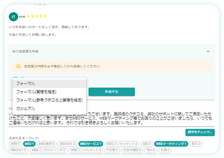 ロカオプAI：ラクラク返信　powered by GPT-3
