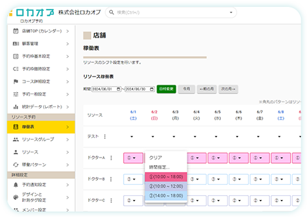 スタッフ指名・リソース設定