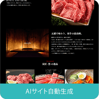 AIサイト自動生成