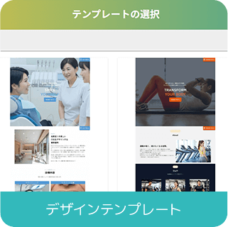 デザインテンプレート