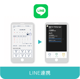 LINE連携